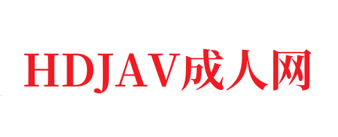 日韩精品一区二区三区成人av-HDJAV